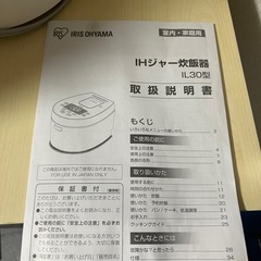 ジャー炊飯器/RC-IL30-W/IRIS OHYAMA3合炊きの画像