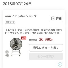 ジャンク品　ナカトミ産業用送風機60センチ2個セットで4000円です。の画像