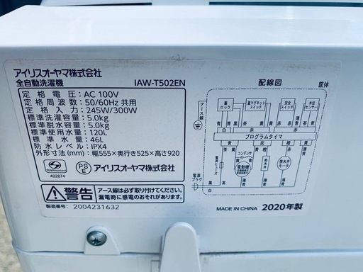 ⑥✅アイリスオーヤマ全自動洗濯機✅ ✅IAW-T502EN✅