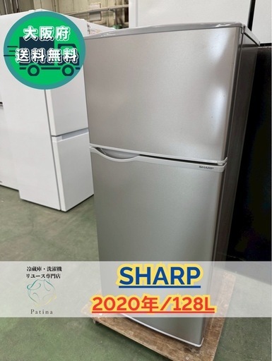 大阪送料無料★3か月保障付き★冷蔵庫★シャープ★2ドア★2020年★SJ-H13E-S★IR-850