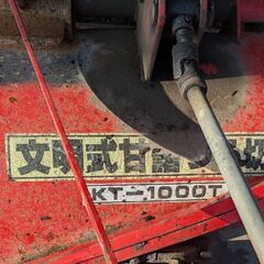 鹿児島発　文明　トラクター用つる切機KT-1000T　三点リンクの画像
