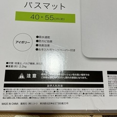 ニトリ　珪藻土　バスマットの画像