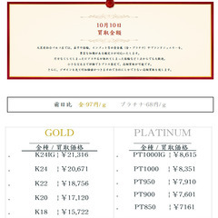 大黒屋仙台パルコ店 10/10 本日の貴金属の買取金額 