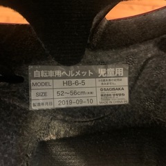 未使用子供用ヘルメットの画像