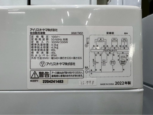 大阪送料無料★3か月保障付き★洗濯機★アイリスオーヤマ★4.5kg★2022年★IAW-T451★IS-998