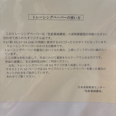 トレーシングペーパーと画用紙の画像