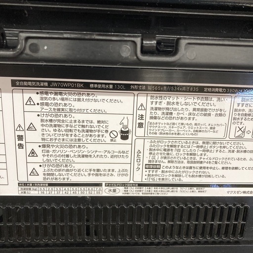 MAXZEN 全自動洗濯機 未使用品