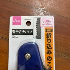 ノコギリ　木工用の画像