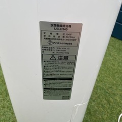 アイリスオーヤマ　衣類乾燥除湿機の画像