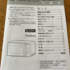 電子レンジ17L美品保証書付の画像