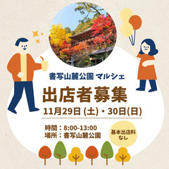 【出店無料】姫路・書写山ふもとで「朝のご褒美マルシェ」開催！出店...