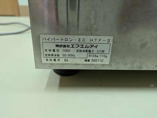 FMI ハイパートロンミニ HTF-3 アイスクリームマシン　ジェラートマシン