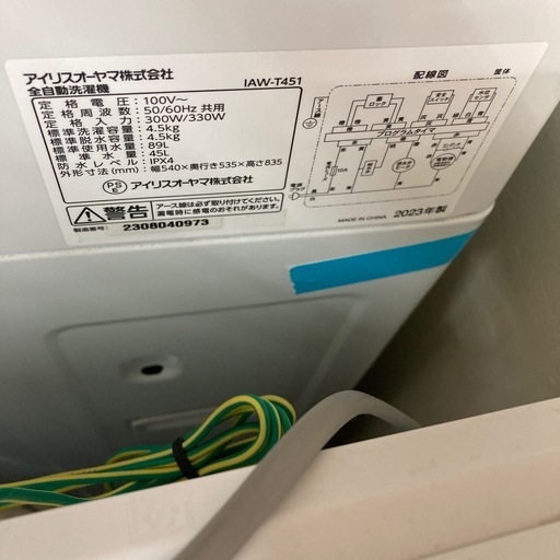 アイリスオーヤマ 全自動洗濯機