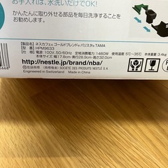 コーヒーメーカー　ネスカフェ　ゴールドブレンド　Barista バリスタ　HPM9633の画像