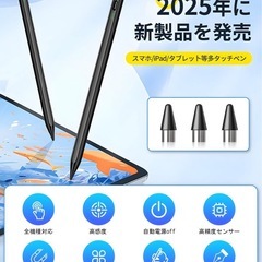 【新品未使用】タッチペン 2025最新型 全機種対応 超高感度 Type-C充電 交換用ペン先3本付の画像