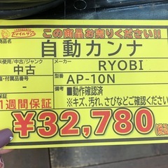 【店頭お渡し限定】（25-10-6）RYOBI　自動カンナ　AP-10Nの画像