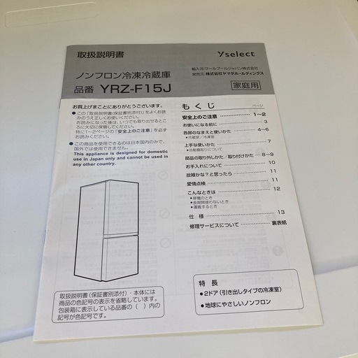 y select 冷凍冷蔵庫