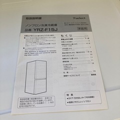 y select 冷凍冷蔵庫の画像