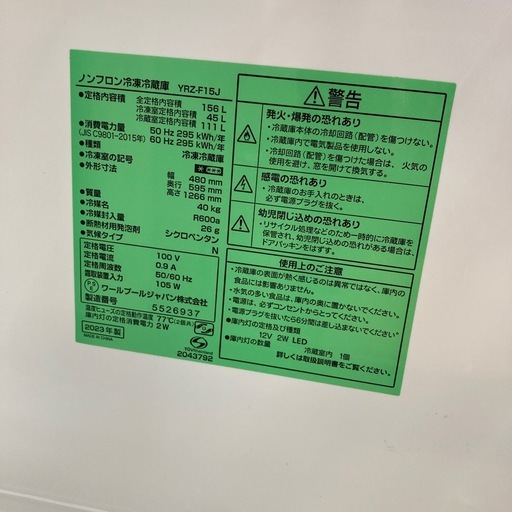 y select 冷凍冷蔵庫