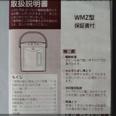 peacock 電気給湯ポットの画像