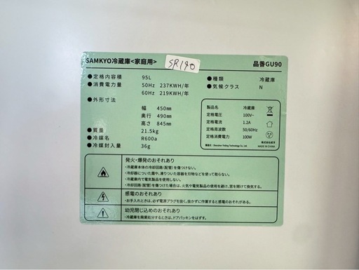 大阪送料無料★3か月保障付き★冷蔵庫★サンキョー★2ドア★2024年★GU90★SR-190