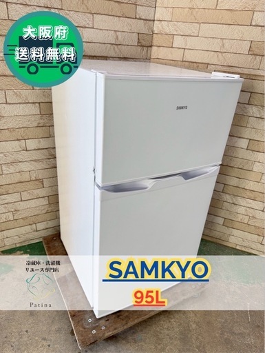 大阪送料無料★3か月保障付き★冷蔵庫★サンキョー★2ドア★2024年★GU90★SR-190