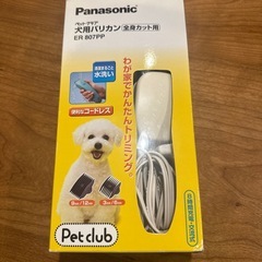 パナソニック、ペットクラブ、犬用バリカン
の画像