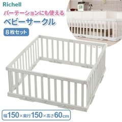 リッチェル　ベビーサークル
の画像