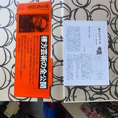 棟方志功全集　全12巻　講談社　の画像