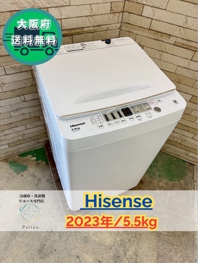大阪送料無料★3か月保障付き★洗濯機★ハイセンス★5.5kg★2023年★ HW-55E2W★OS-5
