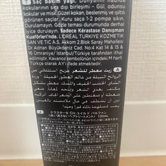 【新品未開封】ケラスターゼ ユイル クロノロジスト ヘアオイル 100ml  の画像