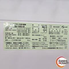 ✨シャープ　中古　SJ-15E3-B　冷凍冷蔵庫　152ℓ　2024年製　ブラック　６ヶ月保証✨うるま市田場✨の画像