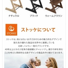 STOKKE ストッケ トリップトラップ チェアの画像