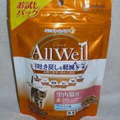 キャットフード　オールウェル　室内猫用　フィッシュ味　お試しサイズ140ｇチャック袋　3袋迄対応可の画像