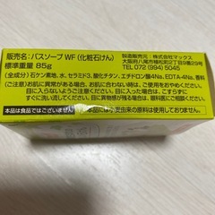 植物生まれのやさしい石けん4個の画像