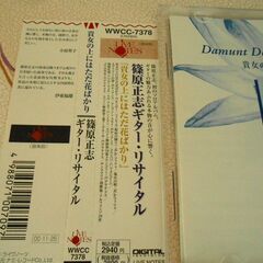 アコースティックギター、篠原 正志「Danjum De Tu Noms Les Fleurs」の画像