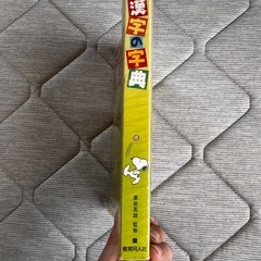小学 漢字の辞典の画像