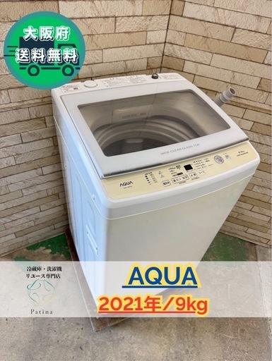 大阪送料無料★3か月保障付き★洗濯機★ アクア★AQW-V9M★IS-917 大阪送料無料☆3か月保障付き☆洗濯機☆ アクア☆AQW-