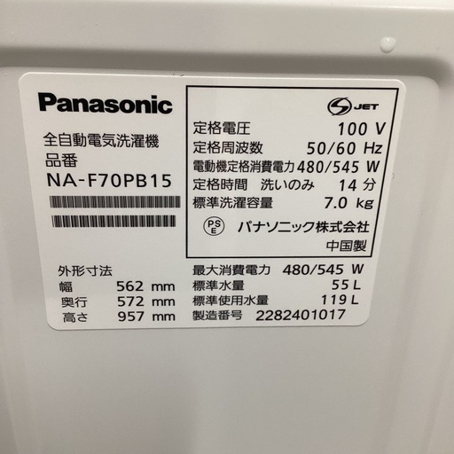 万代店　Panasonic 7kg全自動洗濯機　2022年