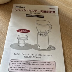 フレッシュミルサーの画像