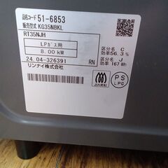 ★リユースのサカイ水戸店★ Rinnai ガステーブル　LPガス  24年製 動作確認／クリーニング済み MT5726の画像