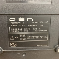 【ジモティー割引で最大15％OFF⭐️】DTC19-11B ドウシシャ 19型 液晶テレビの画像