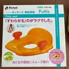 リッチェル　ポッティス　補助便座　グリーンの画像