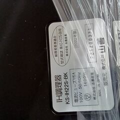 ★リユースのサカイ水戸店★ YAMAZEN IHコンロ  22年製 動作確認／クリーニング済み MT5727の画像