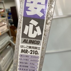 【工具】アルインコ　はしご兼用脚立　MR-210 中古　リサイクルショップ宮崎屋　住吉店25.10.10の画像