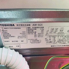 ♦TOSHIBA 洗濯機【2016年製】AW-5G5の画像