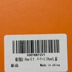 必ず商品説明とプロフィールを読んでから問い合わせして下さい。iPhone15専用覗き見防止ふるかフルカバーの画像