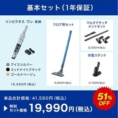 インビクタス ワン　ショップジャパン　掃除機　充電式の画像