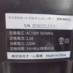 オーム電機 マイクロカットマルチシュレッダー SHR-RMX5C ブラック シュレッダ 札幌市 白石店の画像