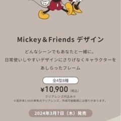 ディズニー　オリジナルメガネケース（JINS商品）の画像